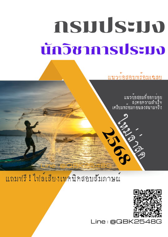 แนวข้อสอบ นิติกร กรมประมง พร้อมเฉลย